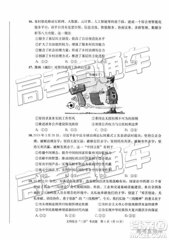 2019年成都三診文理綜參考答案