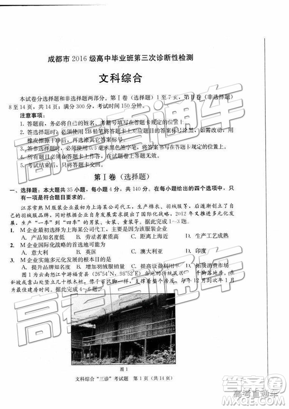 2019年成都三診文理綜參考答案