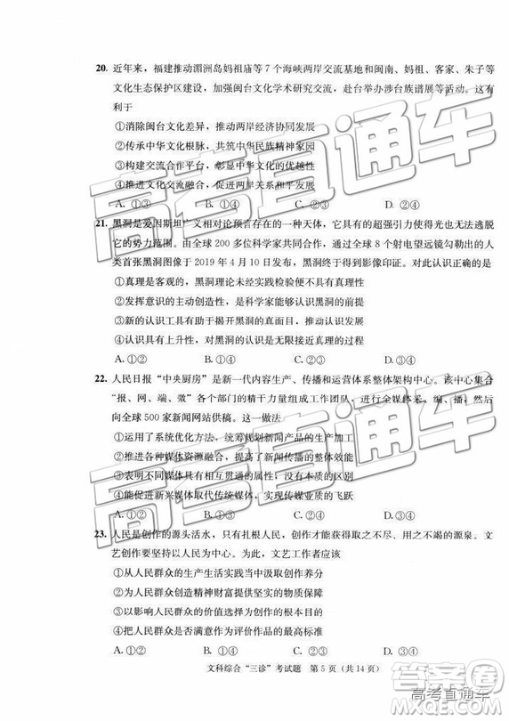 2019年成都三診文理綜參考答案