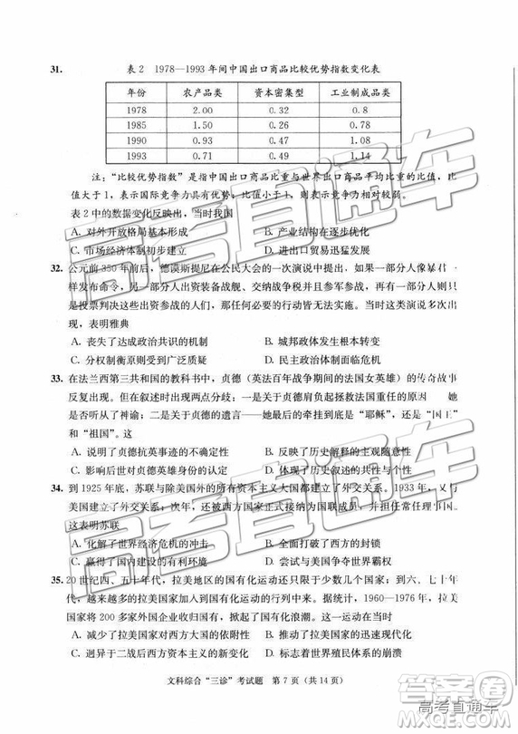 2019年成都三診文理綜參考答案