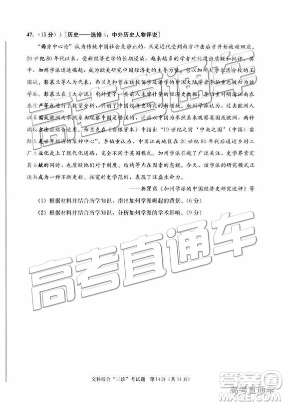 2019年成都三診文理綜參考答案