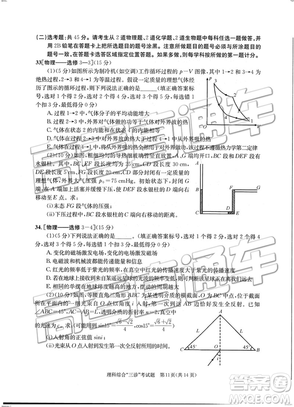 2019年成都三診文理綜參考答案