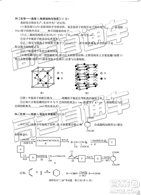 2019年成都三診文理綜參考答案