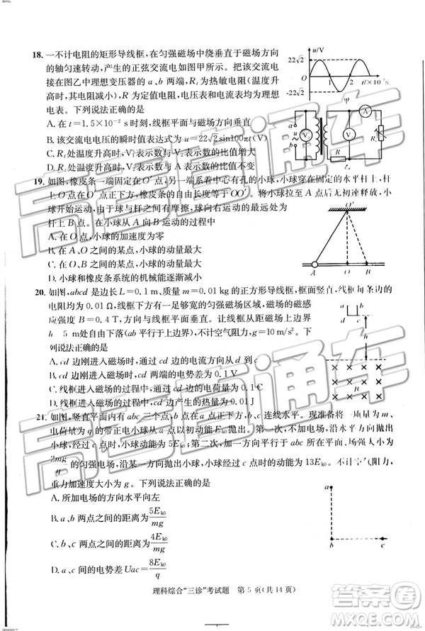 2019年成都三診文理綜參考答案