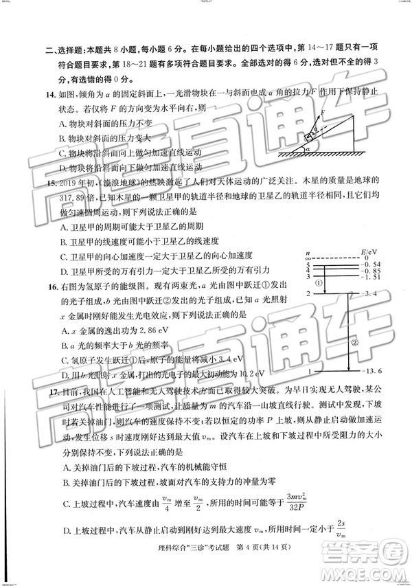 2019年成都三診文理綜參考答案