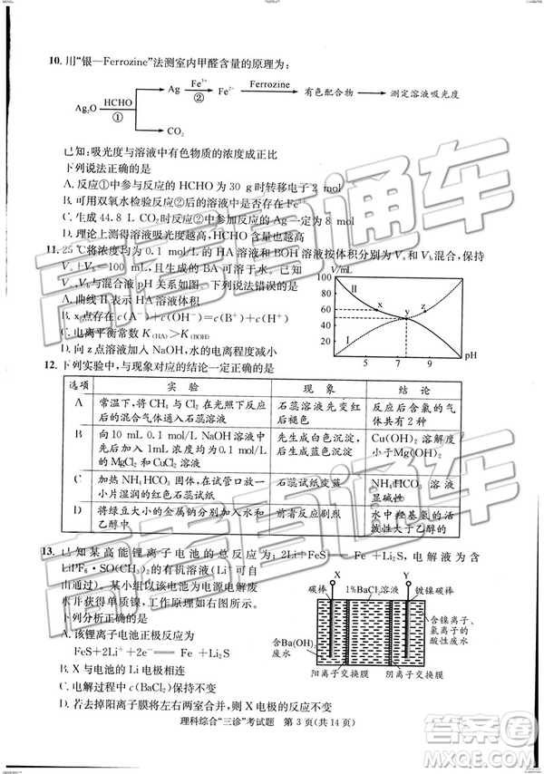 2019年成都三診文理綜參考答案