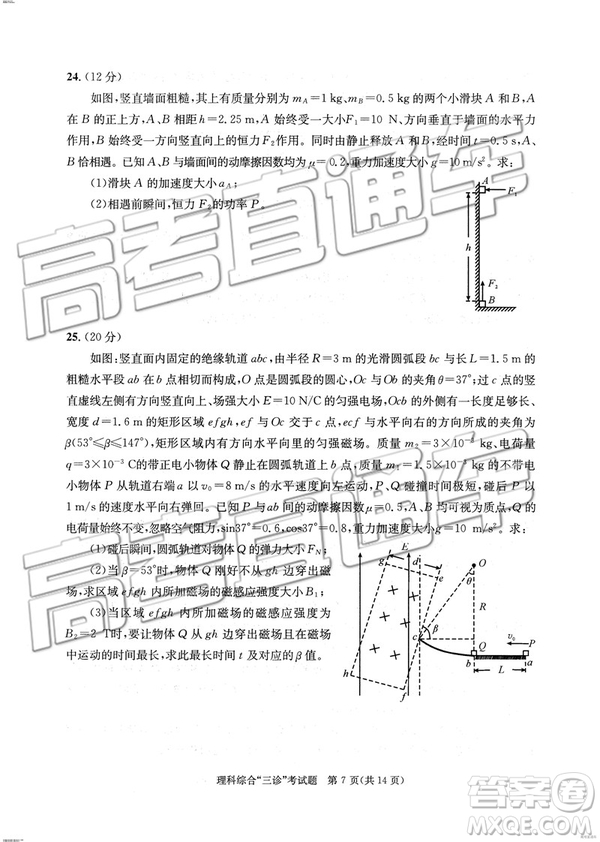 2019年成都三診文理綜參考答案