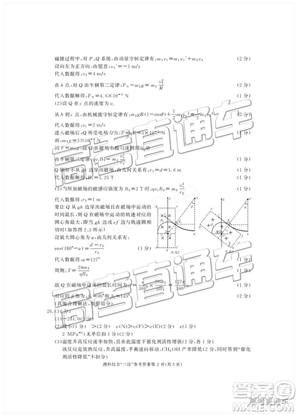 2019年成都三診文理綜參考答案