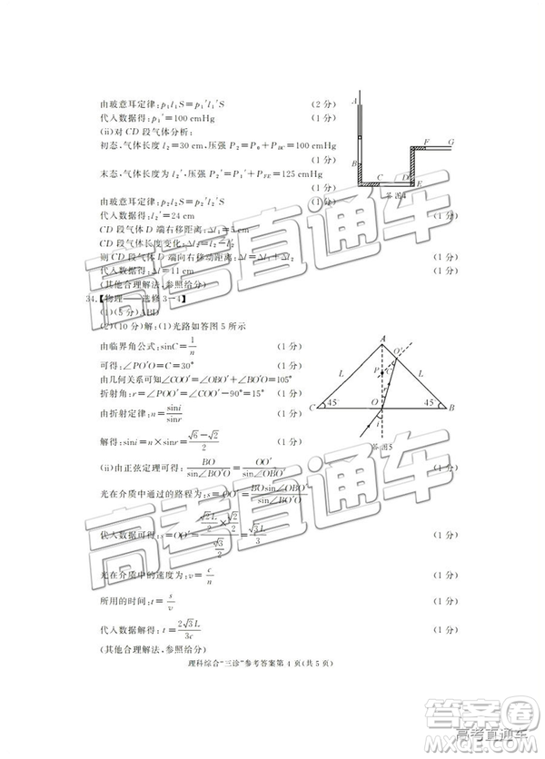 2019年成都三診文理綜參考答案