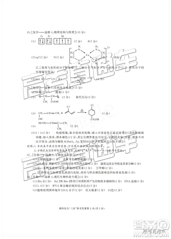 2019年成都三診文理綜參考答案