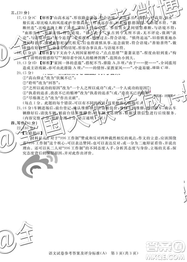 2019年5月普通高等學(xué)校招生全國統(tǒng)一模擬考試A卷B卷語文參考答案