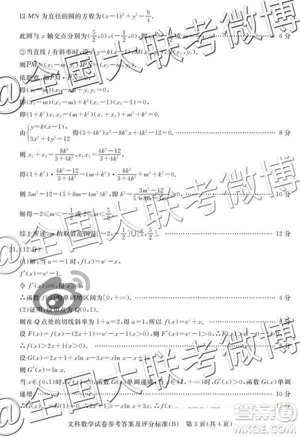 2019年5月普通高等學(xué)校招生全國統(tǒng)一模擬考試A卷B卷文數(shù)參考答案