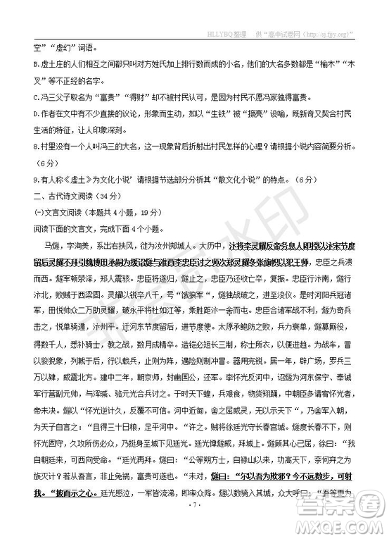 湖南省百所重點名校大聯考2019屆高三高考沖刺語文試題及參考答案