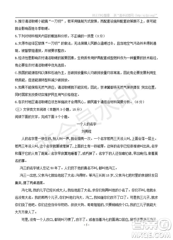 湖南省百所重點名校大聯考2019屆高三高考沖刺語文試題及參考答案