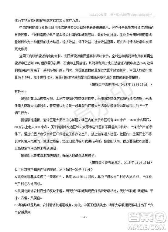 湖南省百所重點名校大聯考2019屆高三高考沖刺語文試題及參考答案