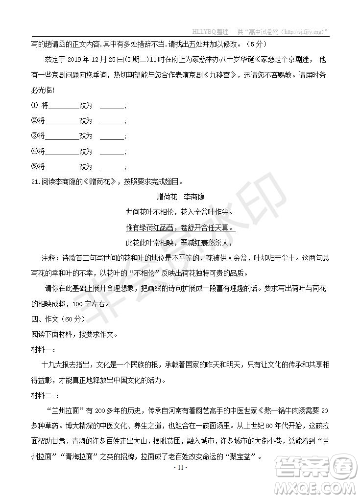 湖南省百所重點名校大聯考2019屆高三高考沖刺語文試題及參考答案