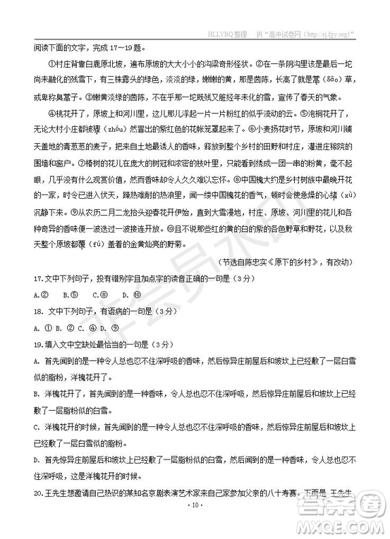 湖南省百所重點名校大聯考2019屆高三高考沖刺語文試題及參考答案