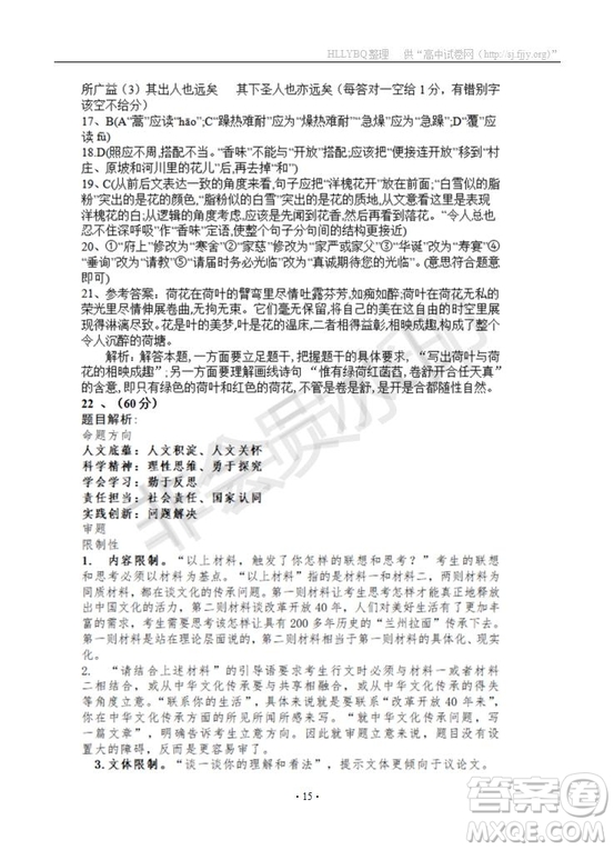 湖南省百所重點名校大聯考2019屆高三高考沖刺語文試題及參考答案