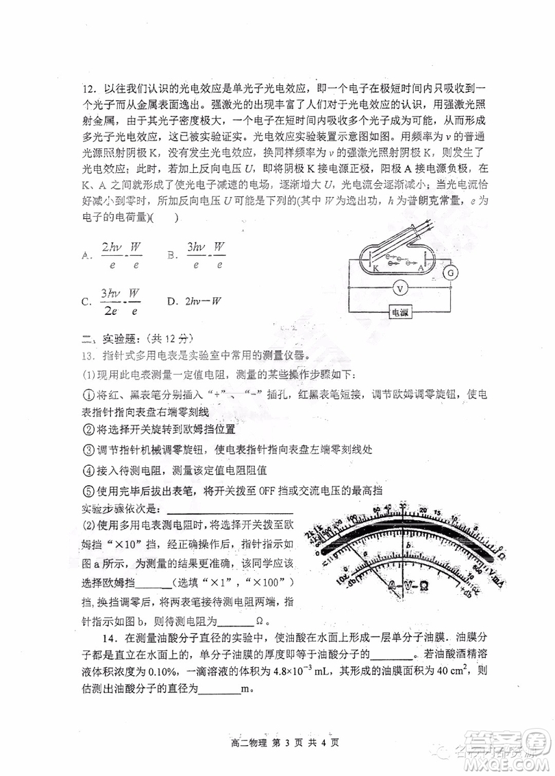 哈三中2018-2019學(xué)年度高二下學(xué)期第一學(xué)段考試?yán)砭C試卷及答案