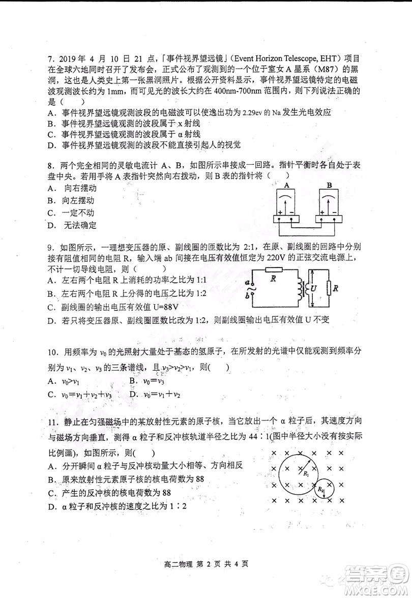 哈三中2018-2019學(xué)年度高二下學(xué)期第一學(xué)段考試?yán)砭C試卷及答案