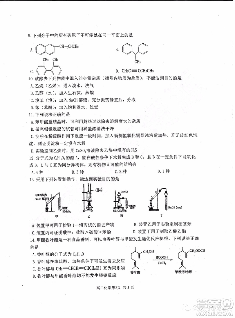 哈三中2018-2019學(xué)年度高二下學(xué)期第一學(xué)段考試?yán)砭C試卷及答案