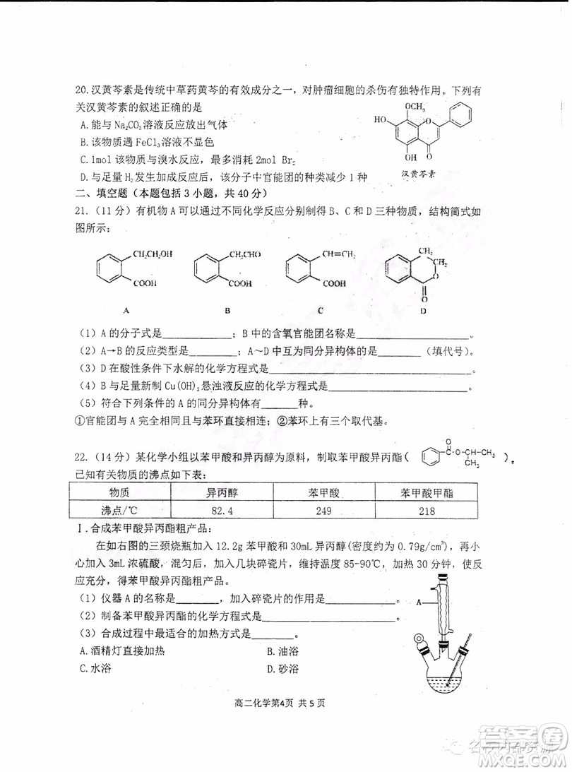 哈三中2018-2019學(xué)年度高二下學(xué)期第一學(xué)段考試?yán)砭C試卷及答案