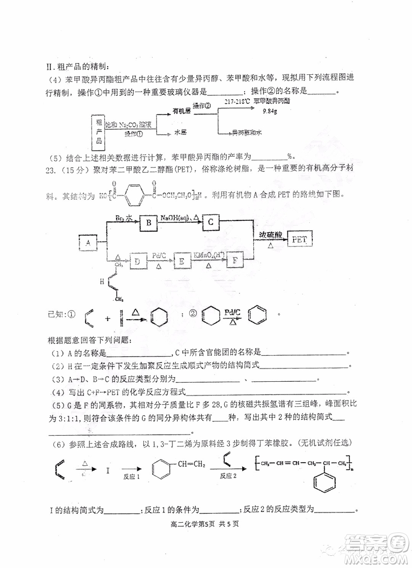 哈三中2018-2019學(xué)年度高二下學(xué)期第一學(xué)段考試?yán)砭C試卷及答案