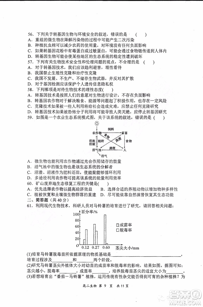 哈三中2018-2019學(xué)年度高二下學(xué)期第一學(xué)段考試?yán)砭C試卷及答案