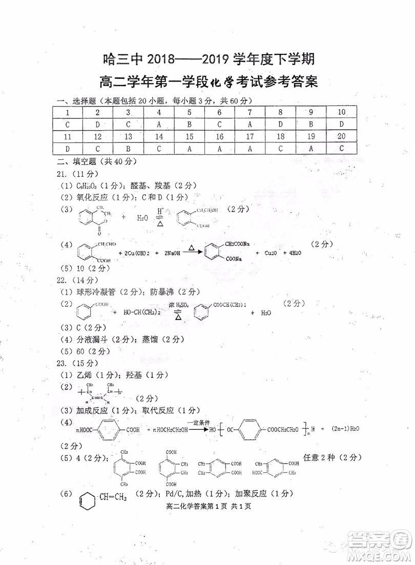 哈三中2018-2019學(xué)年度高二下學(xué)期第一學(xué)段考試?yán)砭C試卷及答案