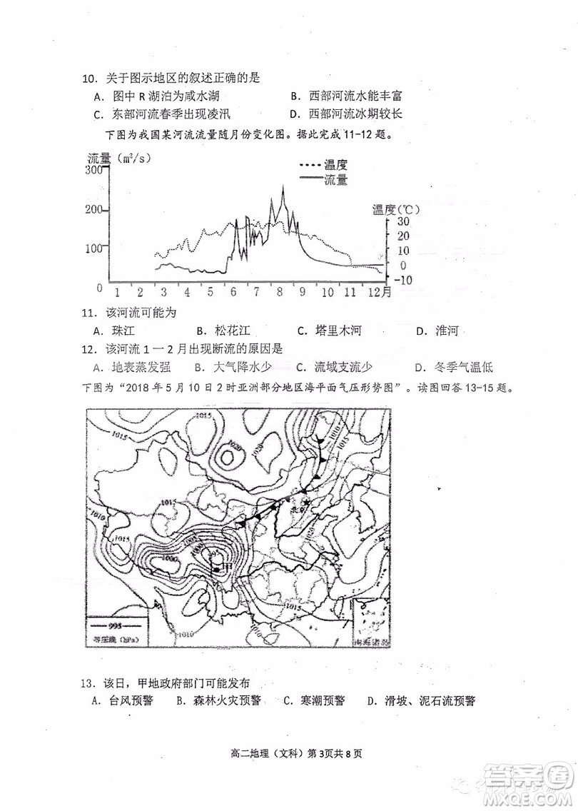 哈三中2018-2019學年度高二下學期第一學段考試文科綜合試卷及答案