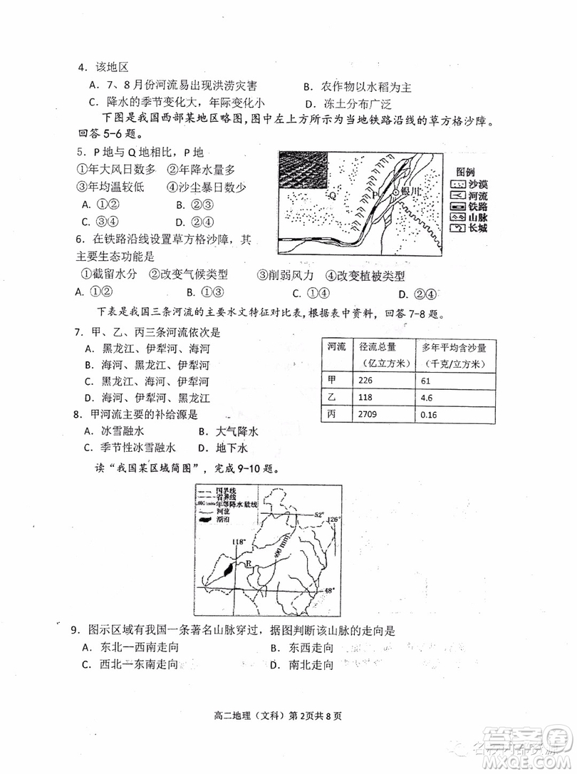 哈三中2018-2019學年度高二下學期第一學段考試文科綜合試卷及答案