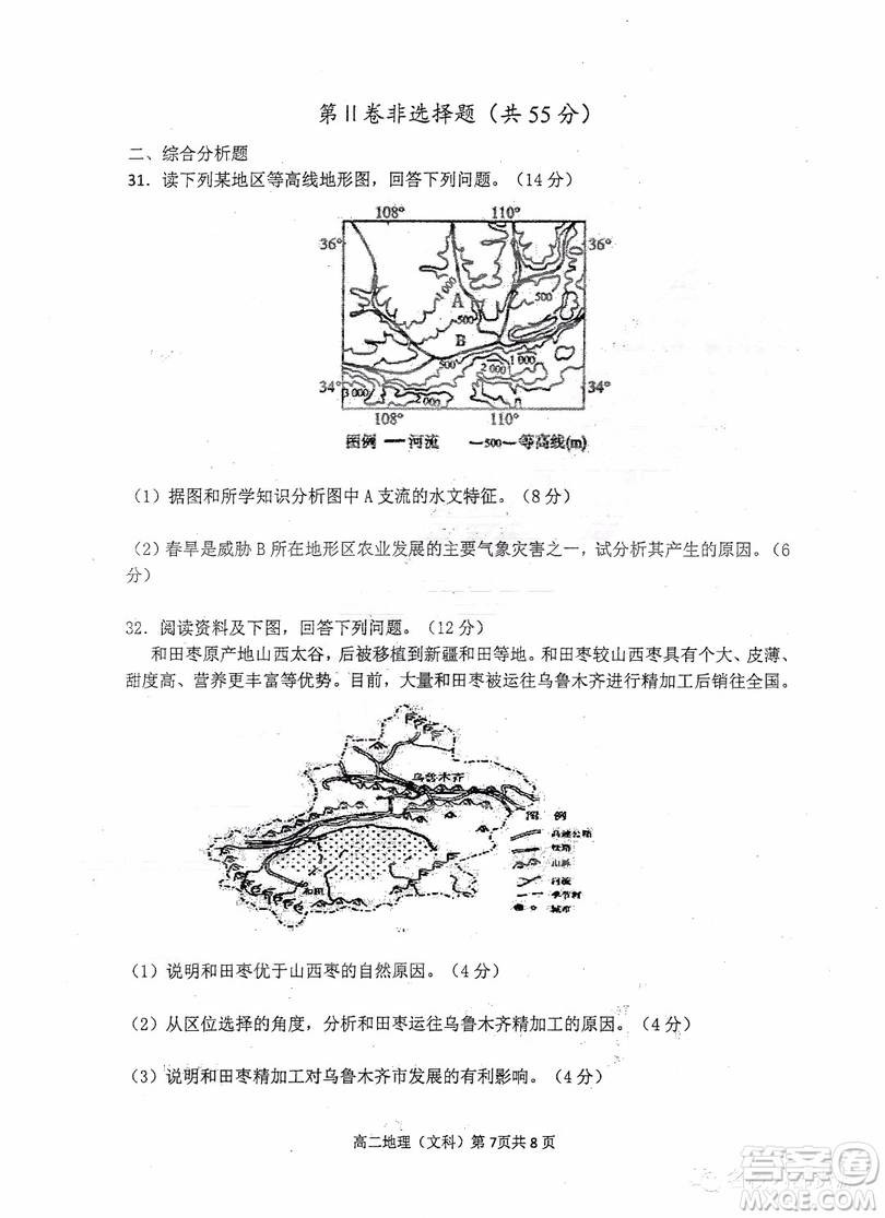 哈三中2018-2019學年度高二下學期第一學段考試文科綜合試卷及答案