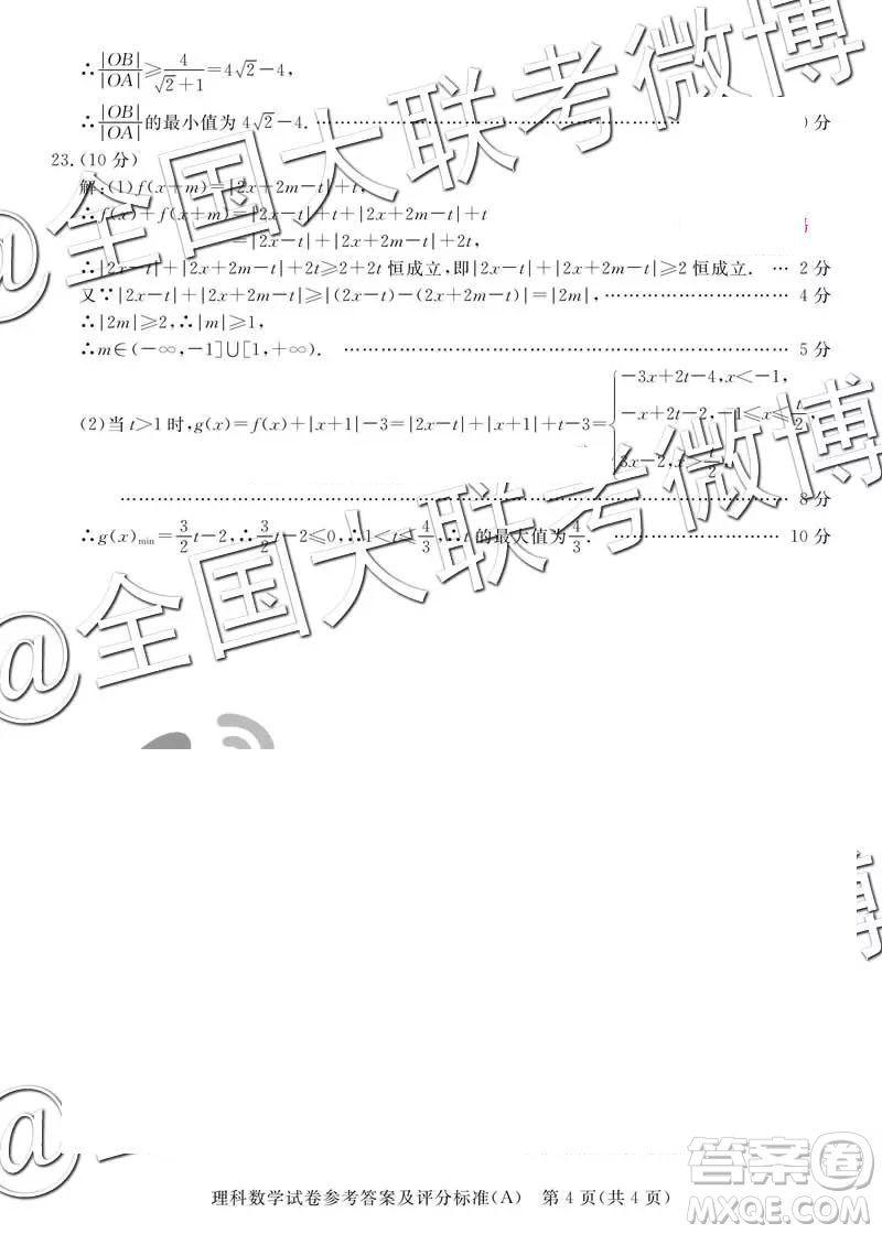 2019年5月普通高等學校招生全國統(tǒng)一模擬考試A卷B卷理數(shù)參考答案