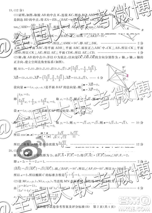 2019年5月普通高等學校招生全國統(tǒng)一模擬考試A卷B卷理數(shù)參考答案