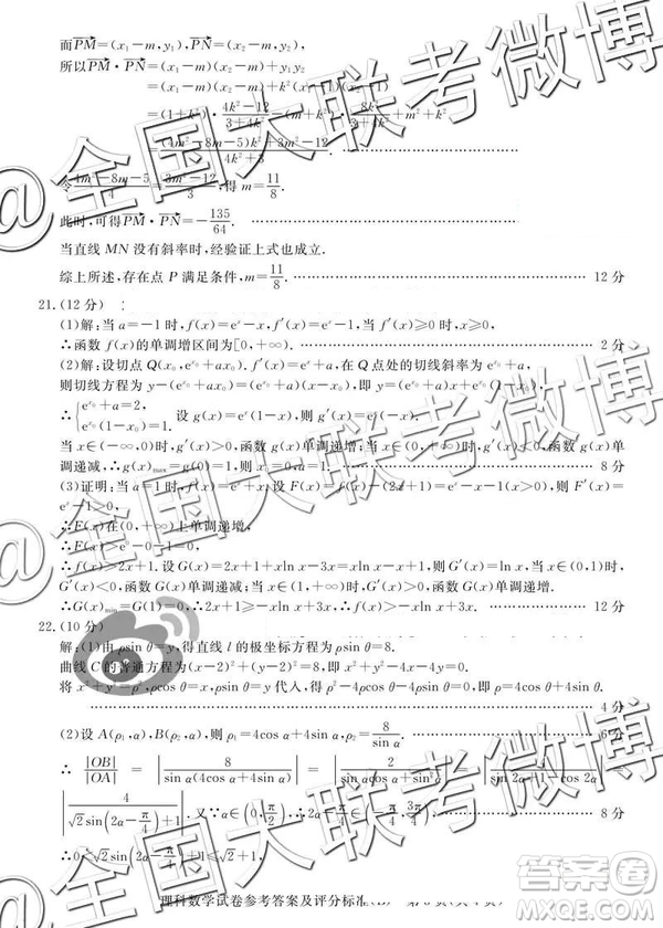 2019年5月普通高等學校招生全國統(tǒng)一模擬考試A卷B卷理數(shù)參考答案