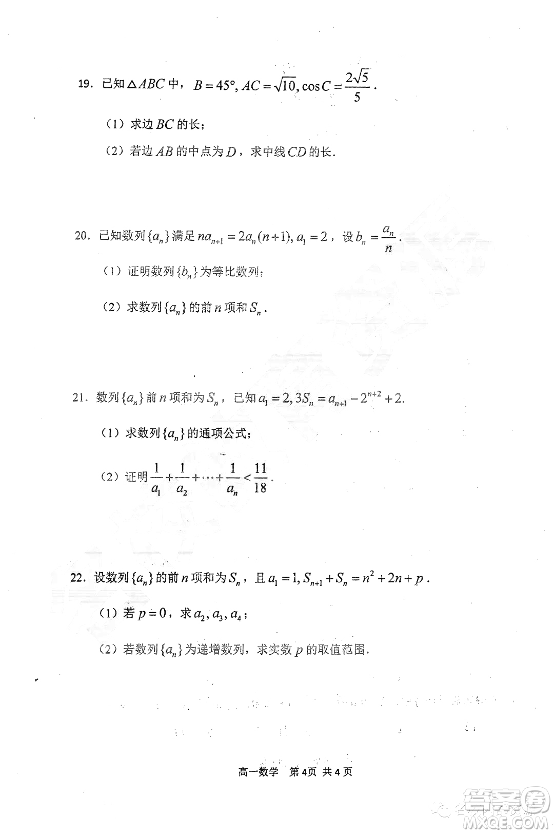 哈三中2018-2019學(xué)年度高一下學(xué)期第一學(xué)段考試數(shù)學(xué)試卷及答案