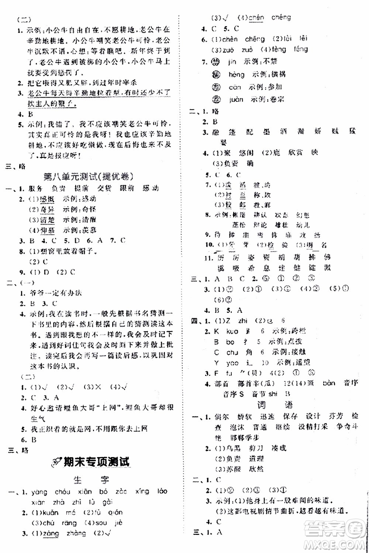 52019年53全優(yōu)卷小學(xué)語文三年級(jí)下冊(cè)RJ人教部編版參考答案