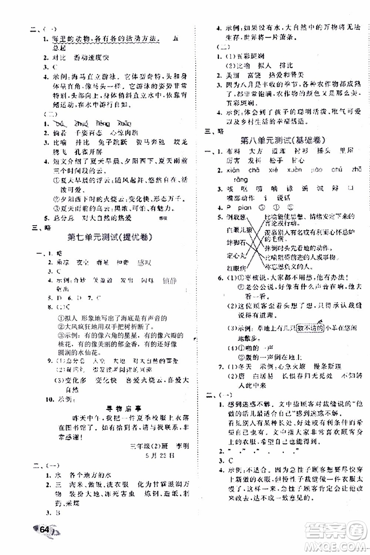 52019年53全優(yōu)卷小學(xué)語文三年級(jí)下冊(cè)RJ人教部編版參考答案