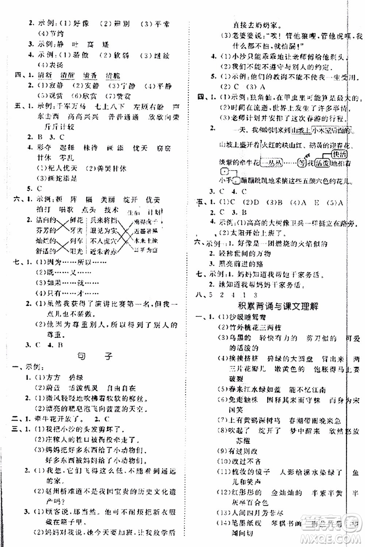 52019年53全優(yōu)卷小學(xué)語文三年級(jí)下冊(cè)RJ人教部編版參考答案