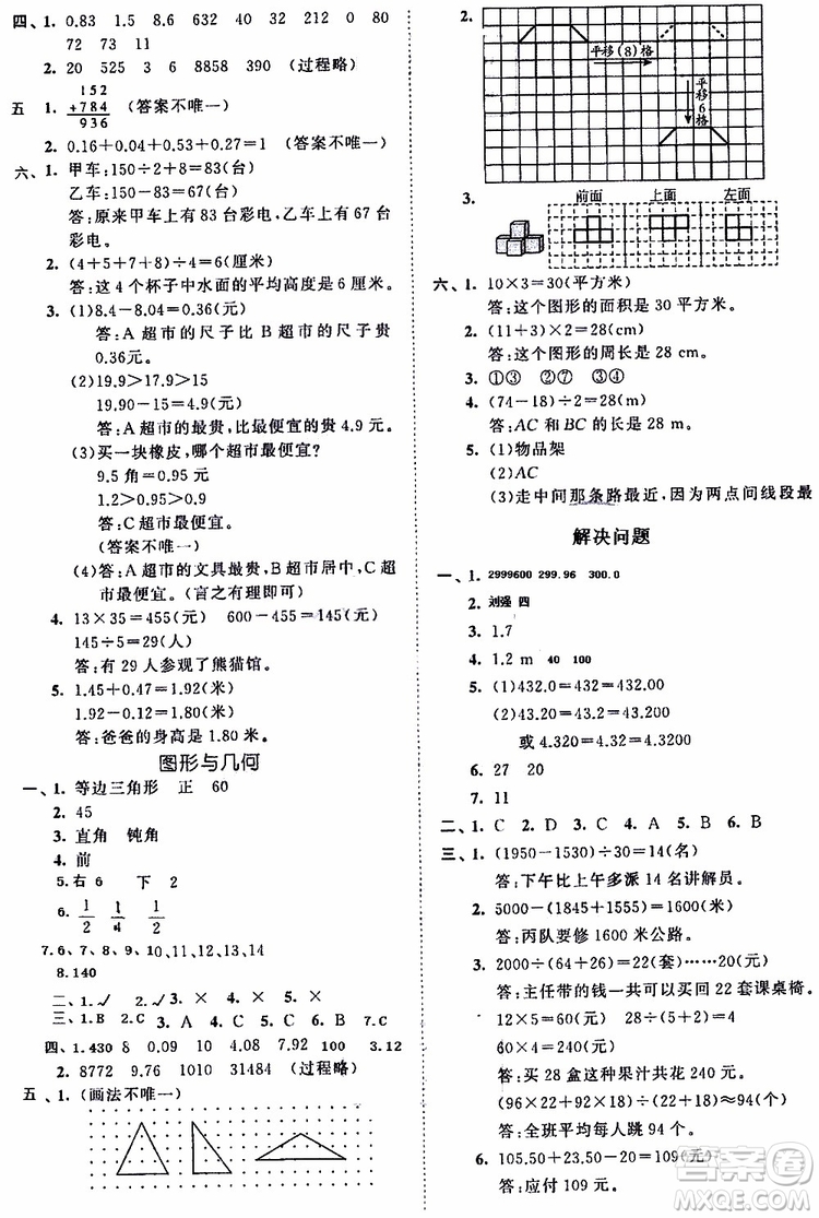 小兒郎2019年53全優(yōu)卷小學(xué)數(shù)學(xué)四年級下冊試卷RJ人教版參考答案