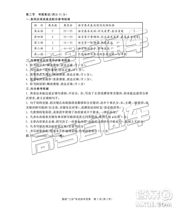 2019年成都三診英語(yǔ)試題及答案