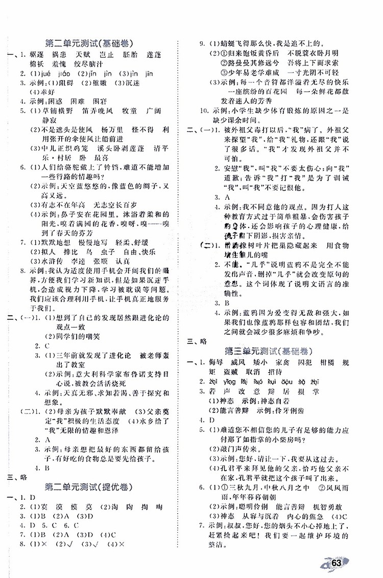 小兒郎2019年53全優(yōu)卷小學(xué)語(yǔ)文五年級(jí)下冊(cè)新題型版參考答案