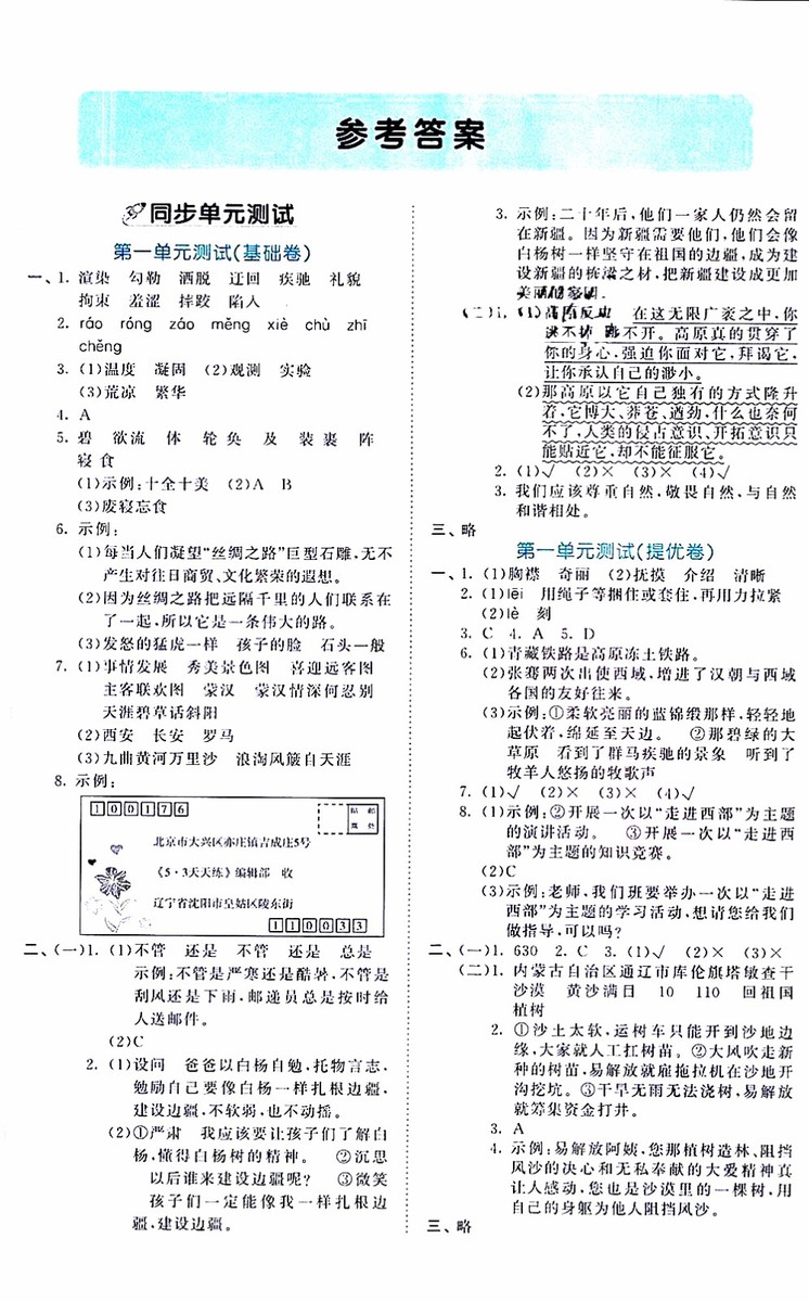 小兒郎2019年53全優(yōu)卷小學(xué)語(yǔ)文五年級(jí)下冊(cè)新題型版參考答案