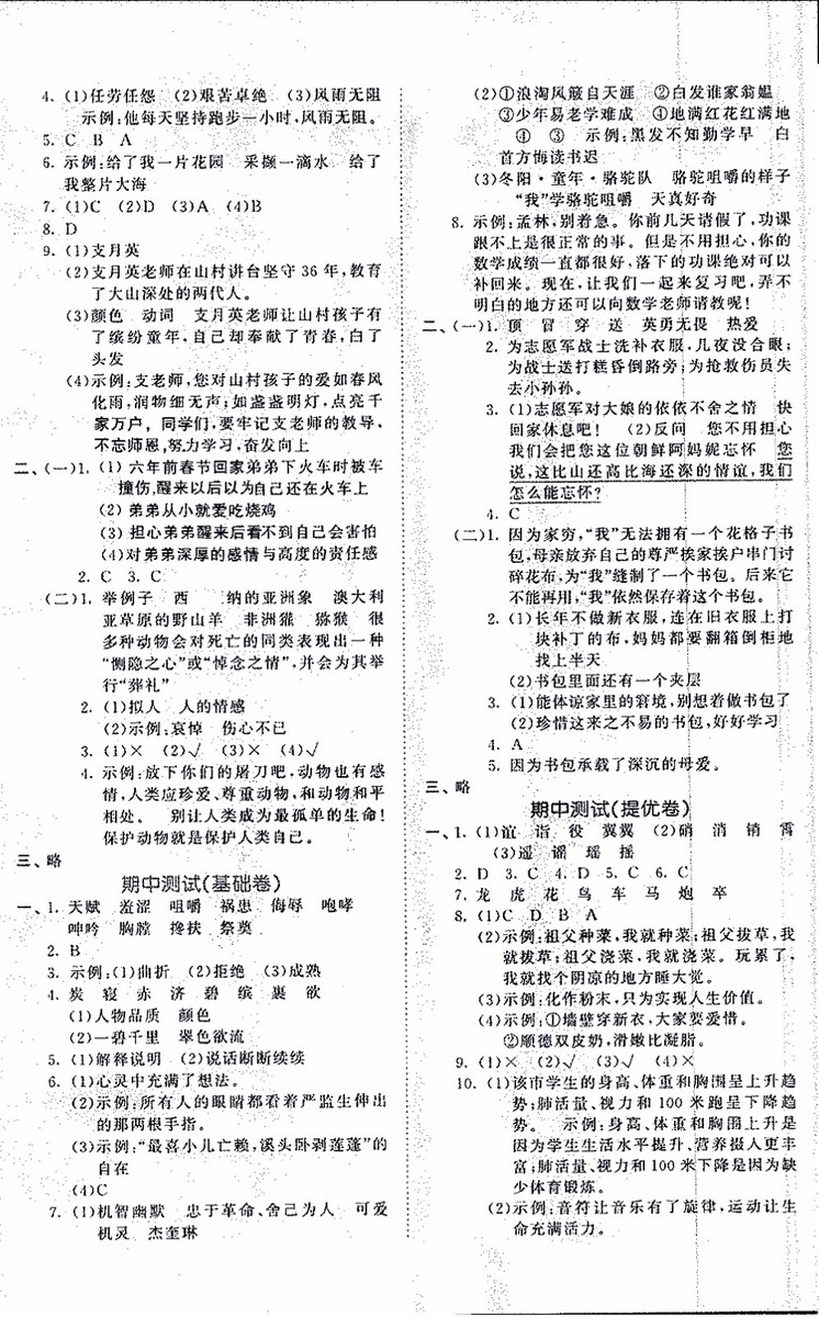 小兒郎2019年53全優(yōu)卷小學(xué)語(yǔ)文五年級(jí)下冊(cè)新題型版參考答案