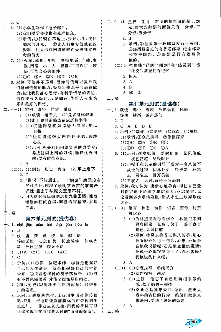 小兒郎2019年53全優(yōu)卷小學(xué)語(yǔ)文五年級(jí)下冊(cè)新題型版參考答案