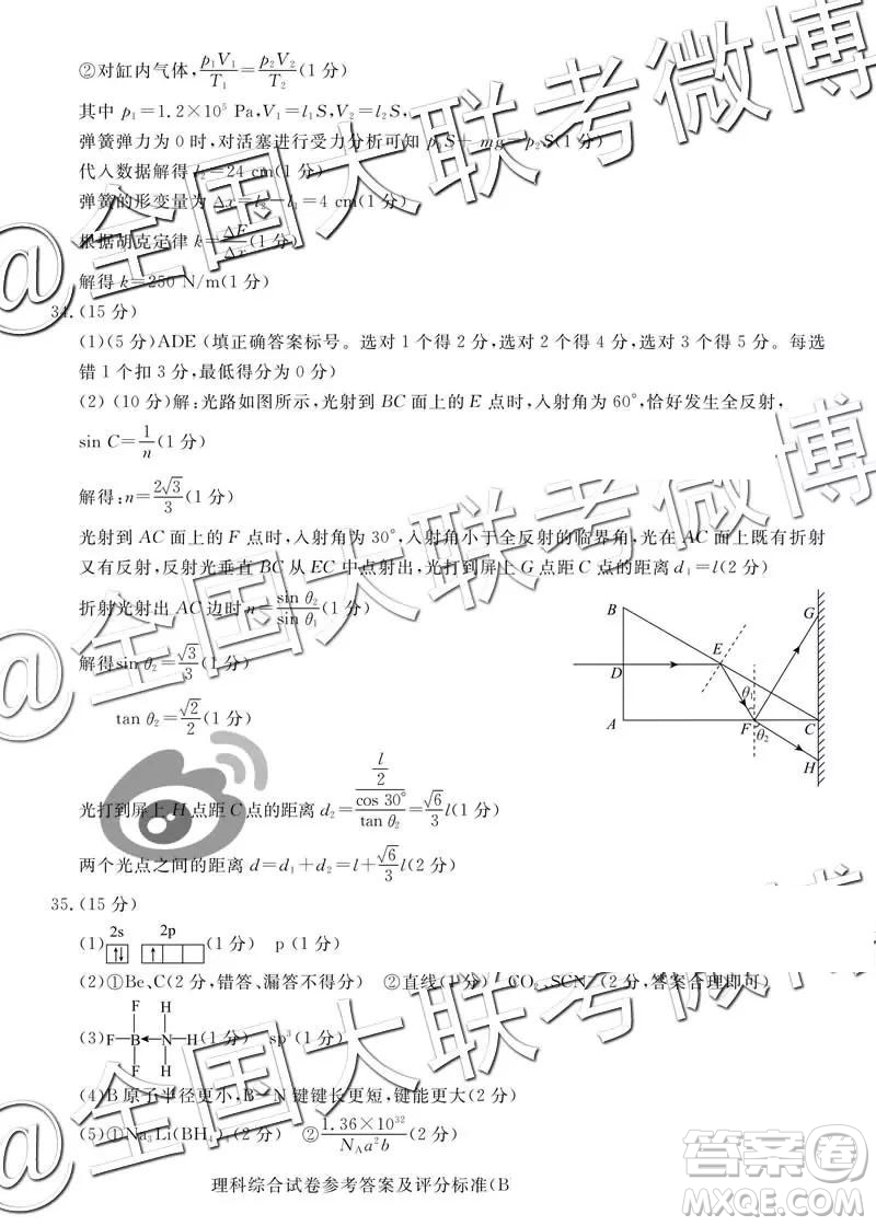 2019年5月普通高等學(xué)校招生全國(guó)統(tǒng)一模擬考試A卷B卷理綜參考答案