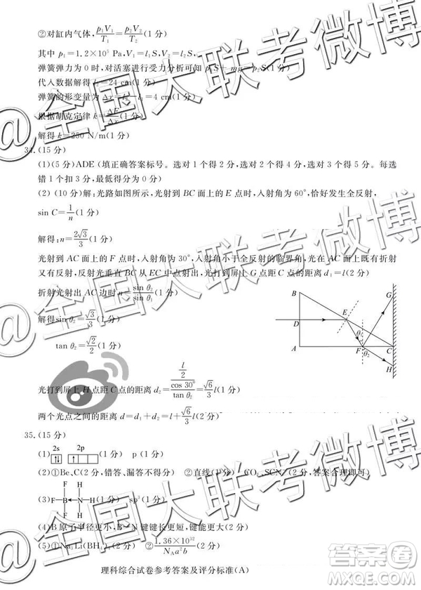 2019年5月普通高等學(xué)校招生全國(guó)統(tǒng)一模擬考試A卷B卷理綜參考答案