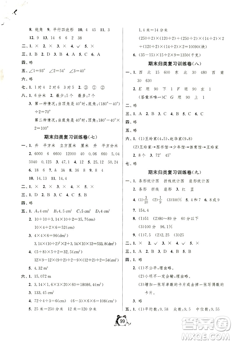 2019春春雨教育單元雙測(cè)同步達(dá)標(biāo)活頁(yè)試卷數(shù)學(xué)六年級(jí)下冊(cè)北師大版答案