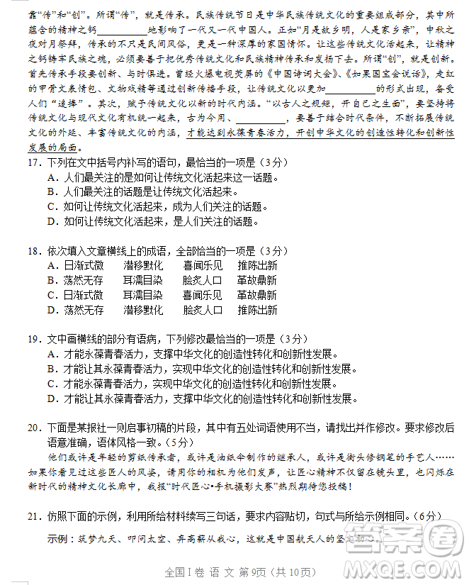 2019年相陽(yáng)教育黌門(mén)云高考等值試卷預(yù)測(cè)卷全國(guó)Ⅰ卷語(yǔ)文試題及答案