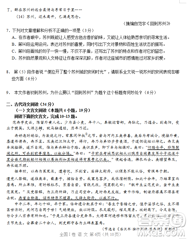 2019年相陽(yáng)教育黌門(mén)云高考等值試卷預(yù)測(cè)卷全國(guó)Ⅰ卷語(yǔ)文試題及答案